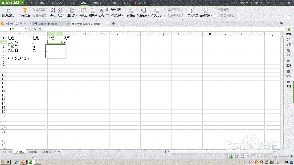 Wps表格 利用数据的有效性快速输入数据