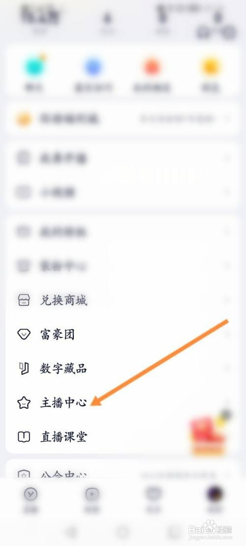 YY软件如何查看直播课堂