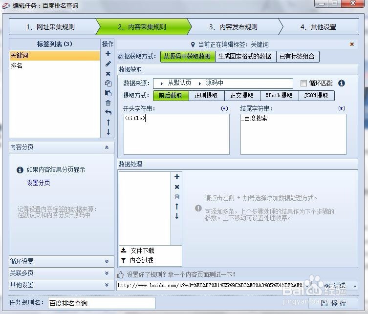 使用火车头采集乐一番关键词排名
