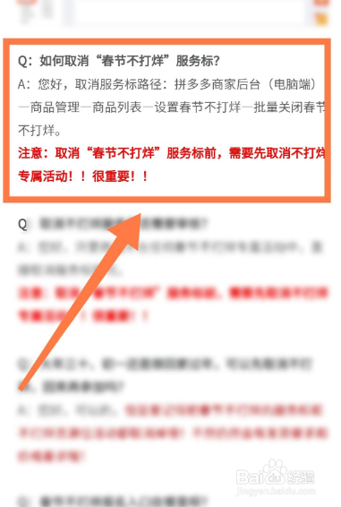 怎么取消春节不打烊活动？