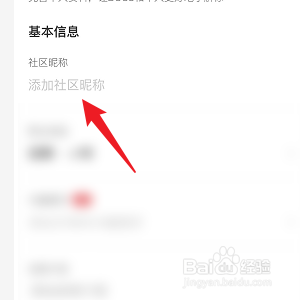BOSS直聘怎样添加个人社区昵称
