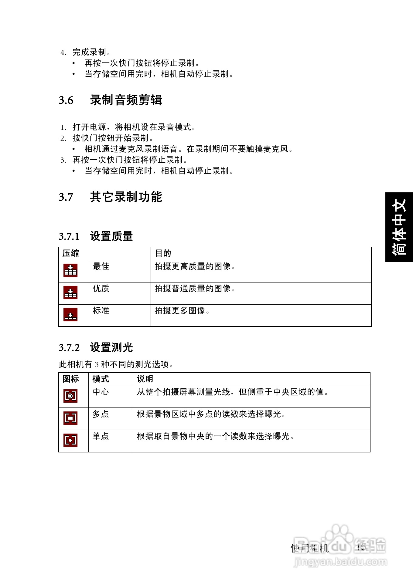 明基 DCE720数码相机说明书:[2]