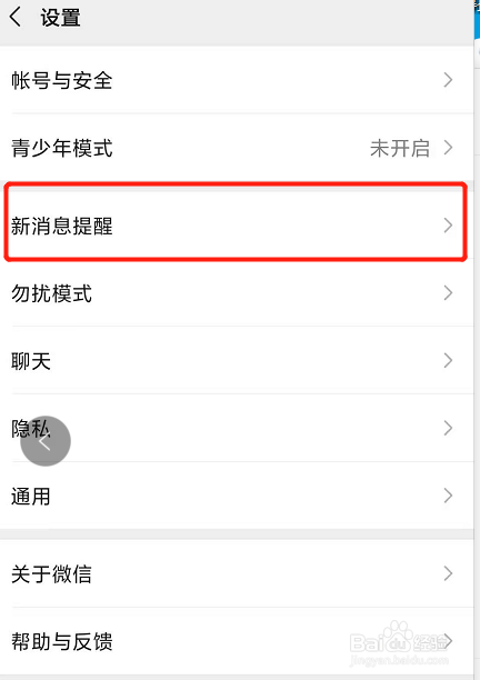 怎么设置微信图标角标通知？