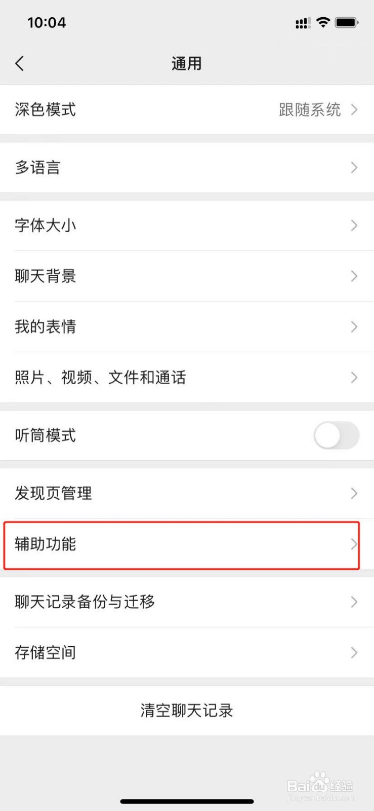 手机微信如何群发消息
