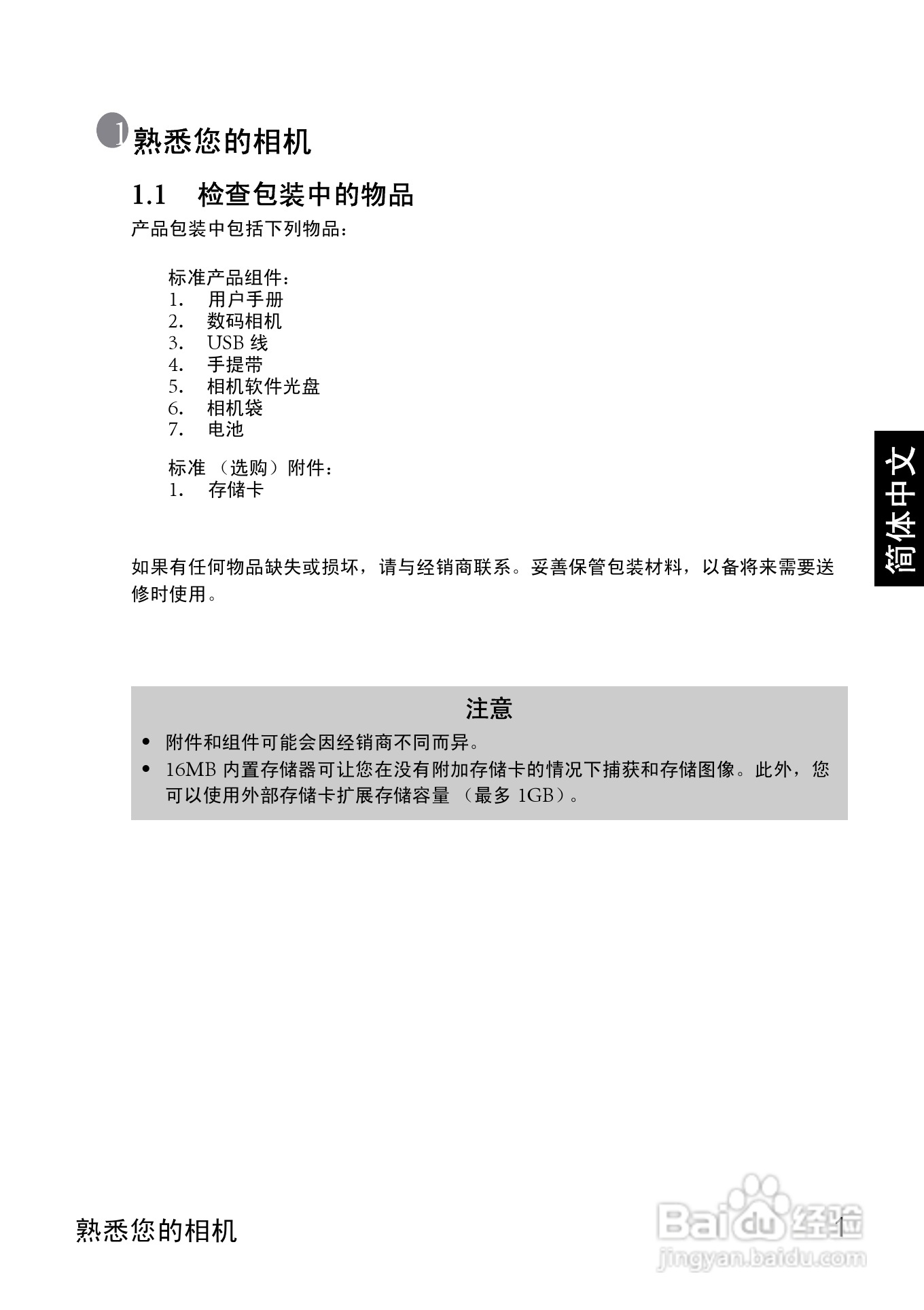 明基 DCE310数码相机说明书:[1]