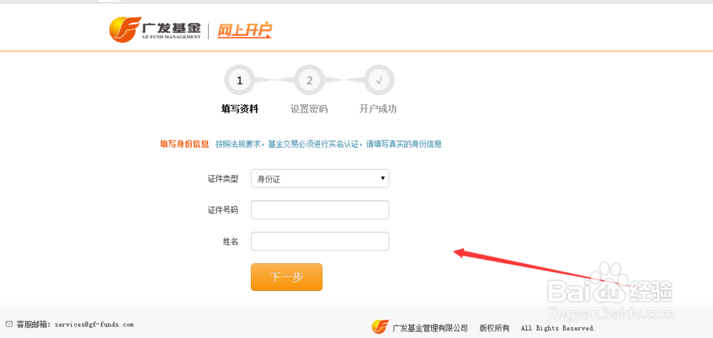 如何在网上开通基金账户