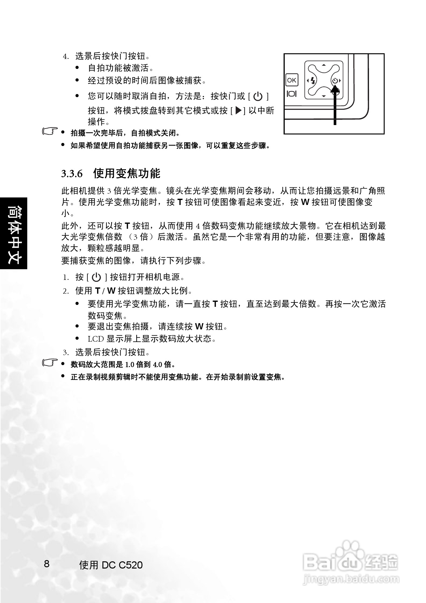 明基 DCC520数码相机说明书:[2]