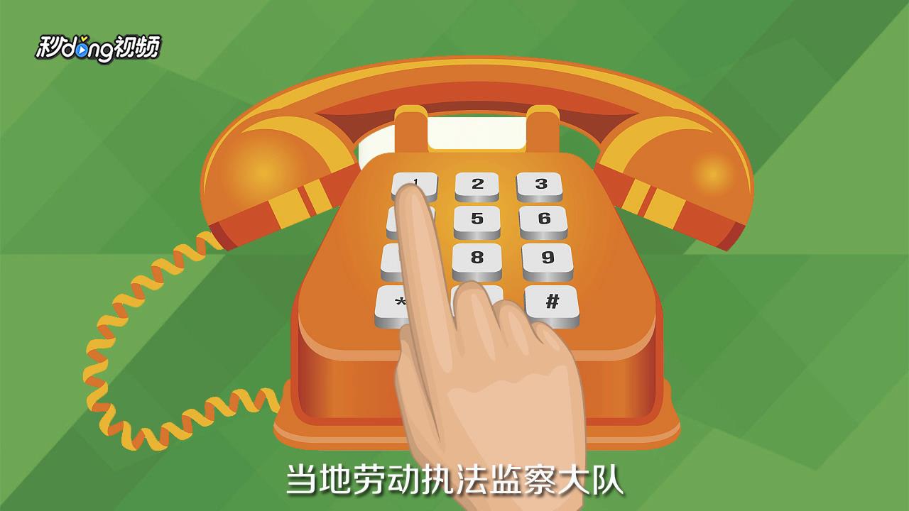 拖欠工资怎么办