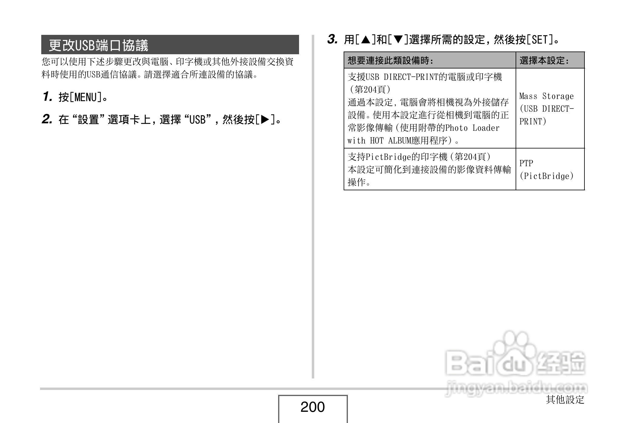 卡西欧 EX-Z1080数码相机说明书:[20]