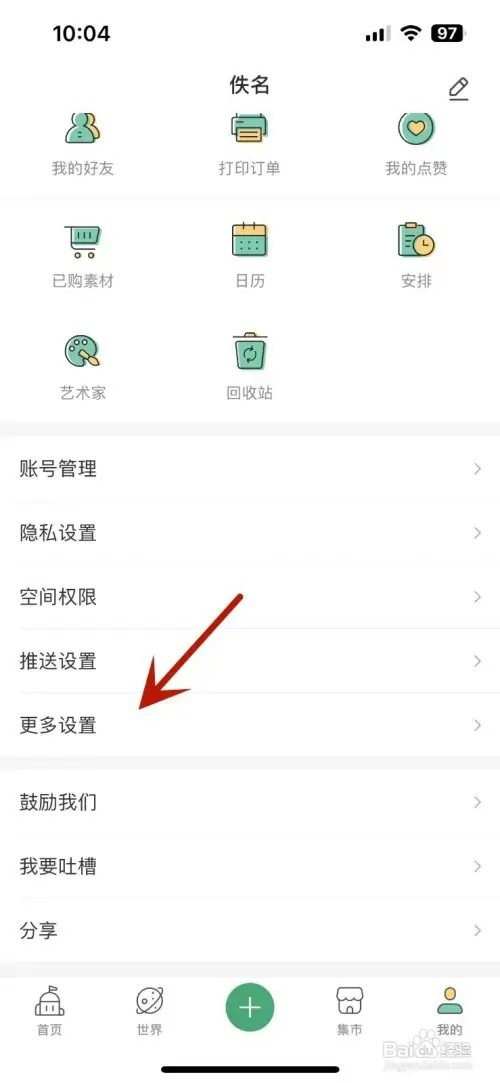 Mori手帐如何更改语言