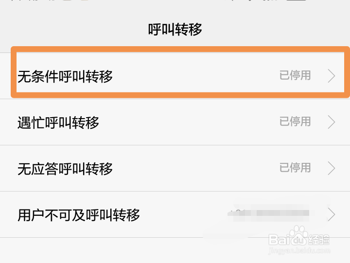 华为手机如何设置呼叫转移