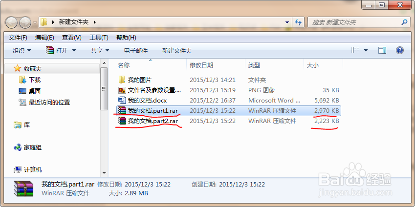 WinRAR分卷压缩功能的巧用、妙用