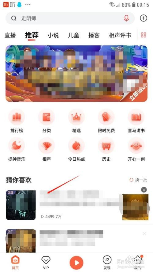 喜马拉雅怎么将节目添加到听单