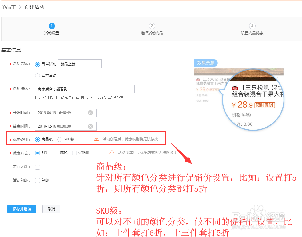 天猫促销价设置