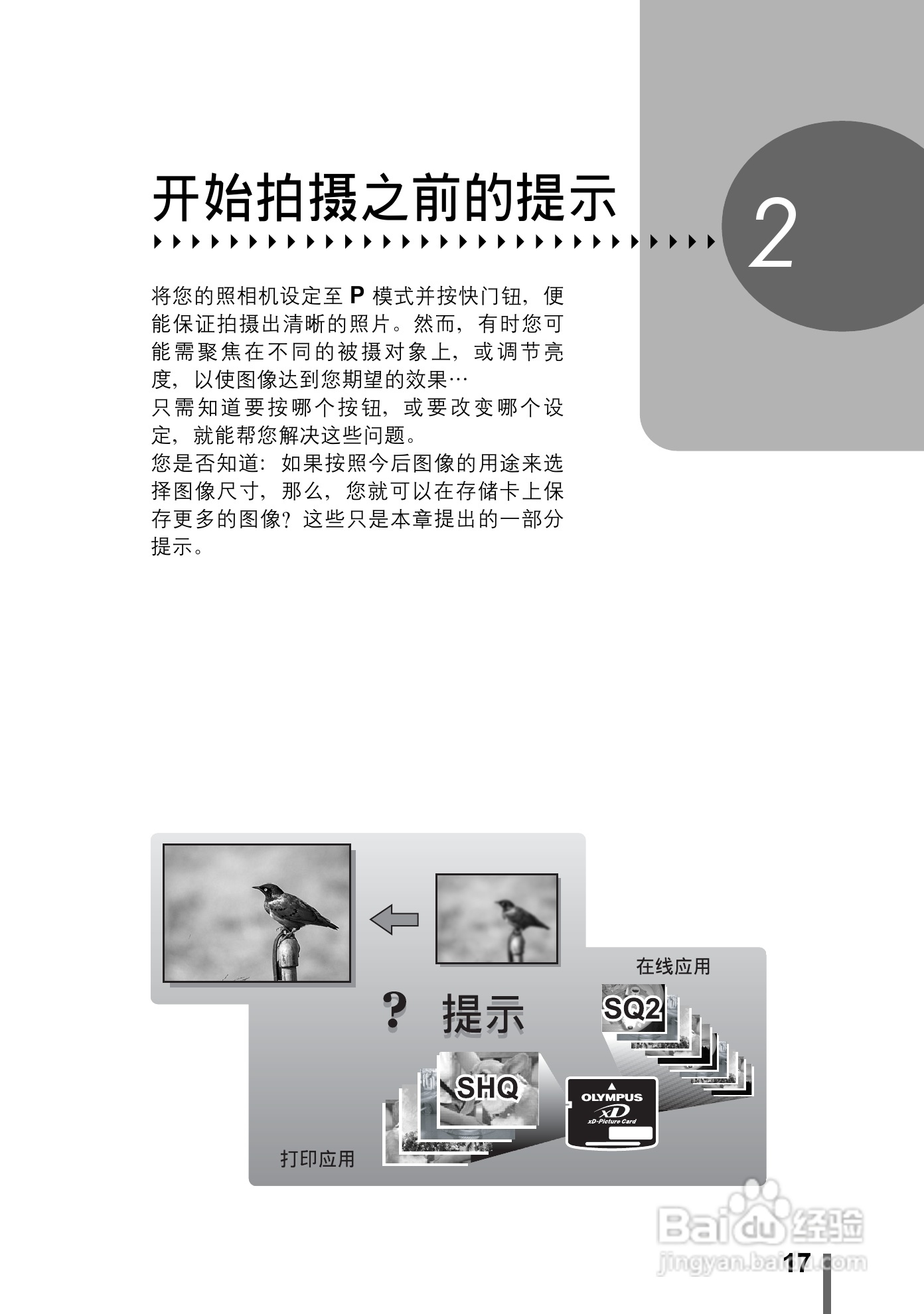 奥林巴斯 stylus verve s数码相机说明书:[2]