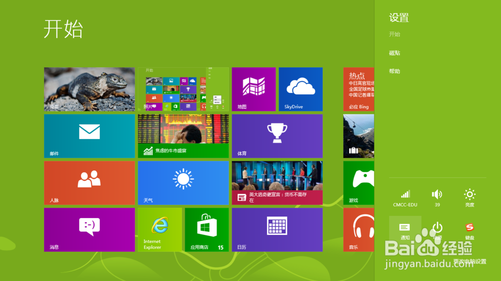 全面详解win8 的5种关机设置