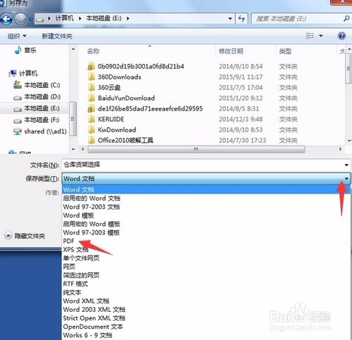 如何将Word文件转换成pdf文件