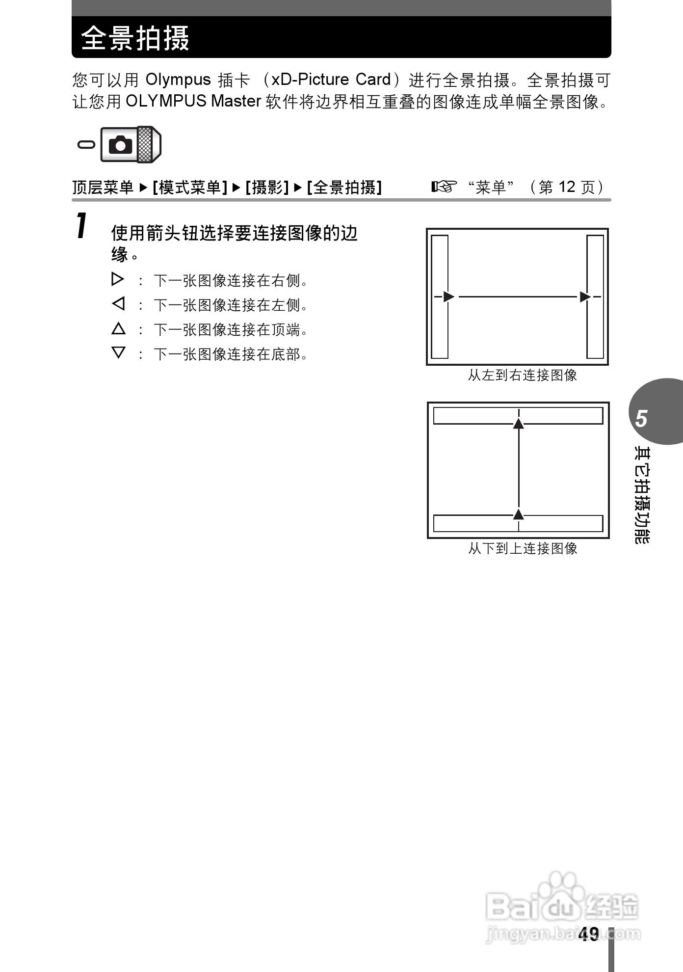 奥林巴斯 stylus verve s数码相机说明书:[5]