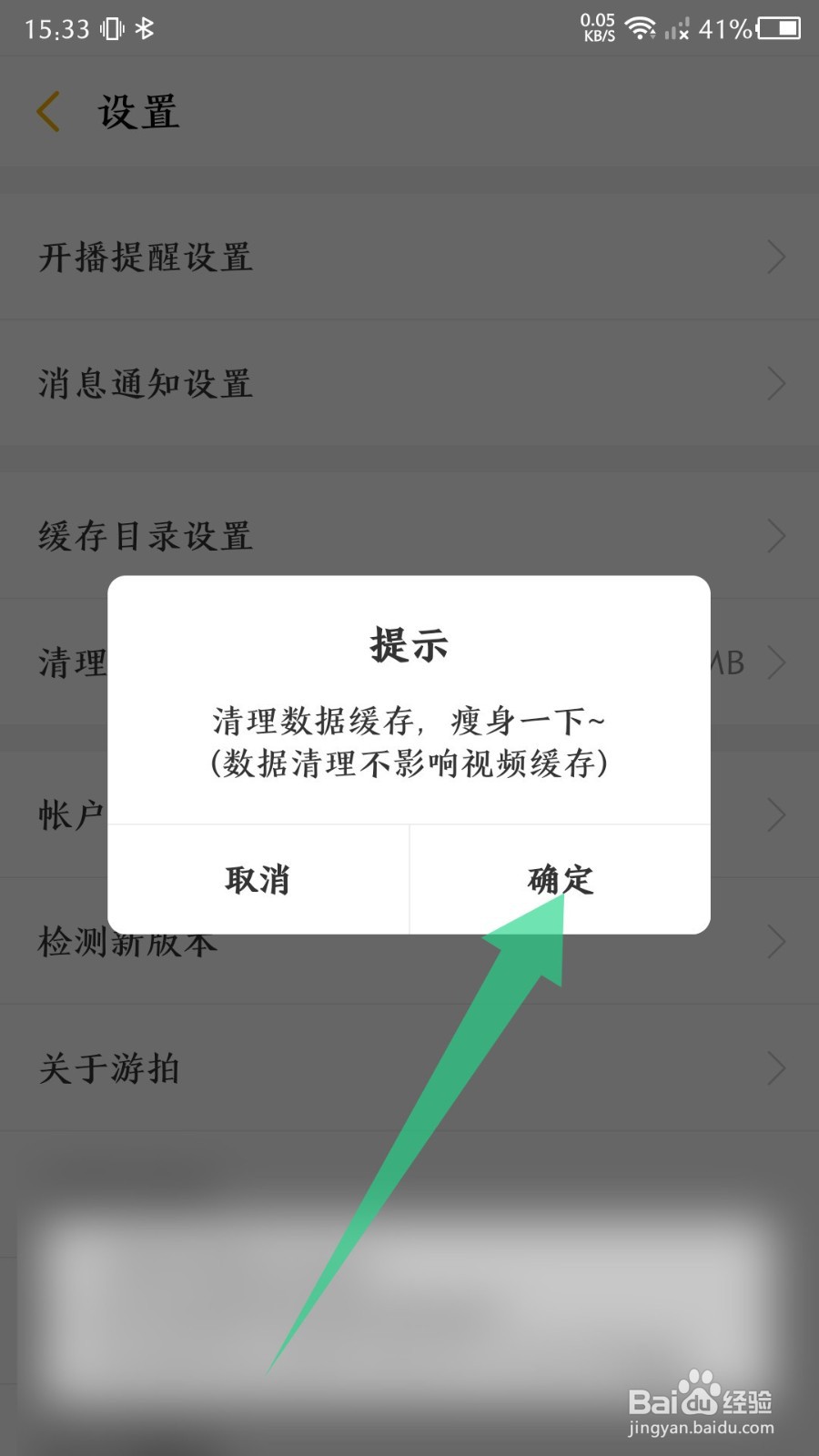 游拍如何清理数据缓存