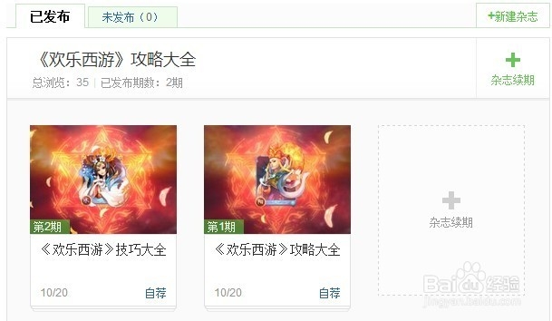 欢乐西游游戏攻略在哪看