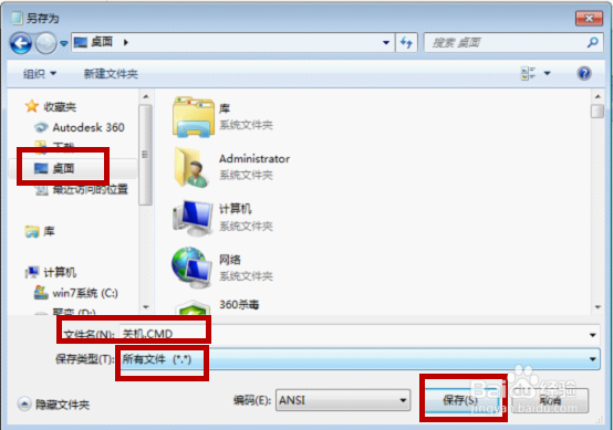 win7快速关机的方法