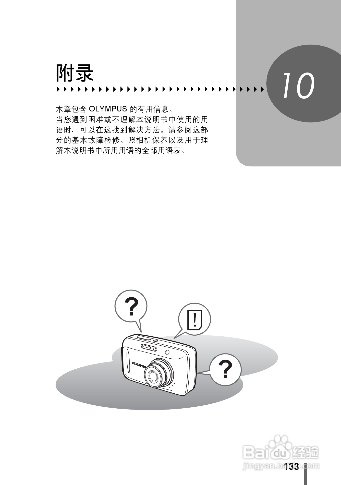奥林巴斯 stylus-500 D数码相机说明书:[14]