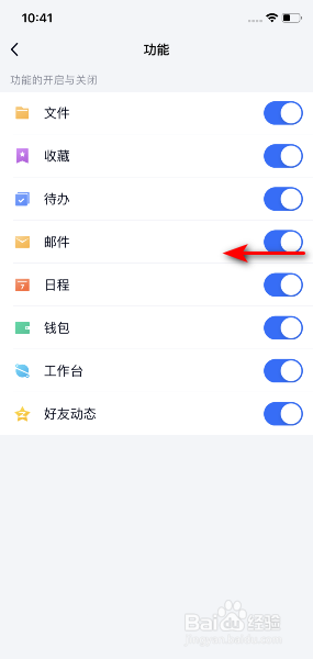 TIM怎么关闭邮件功能