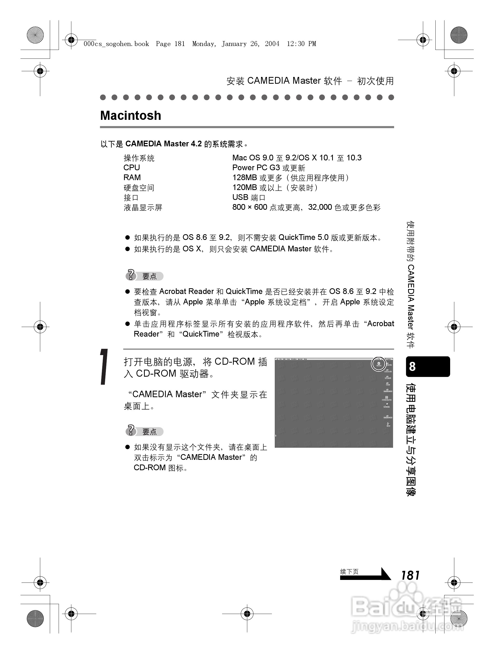 奥林巴斯 Dstylus-410 D数码相机说明书:[19]