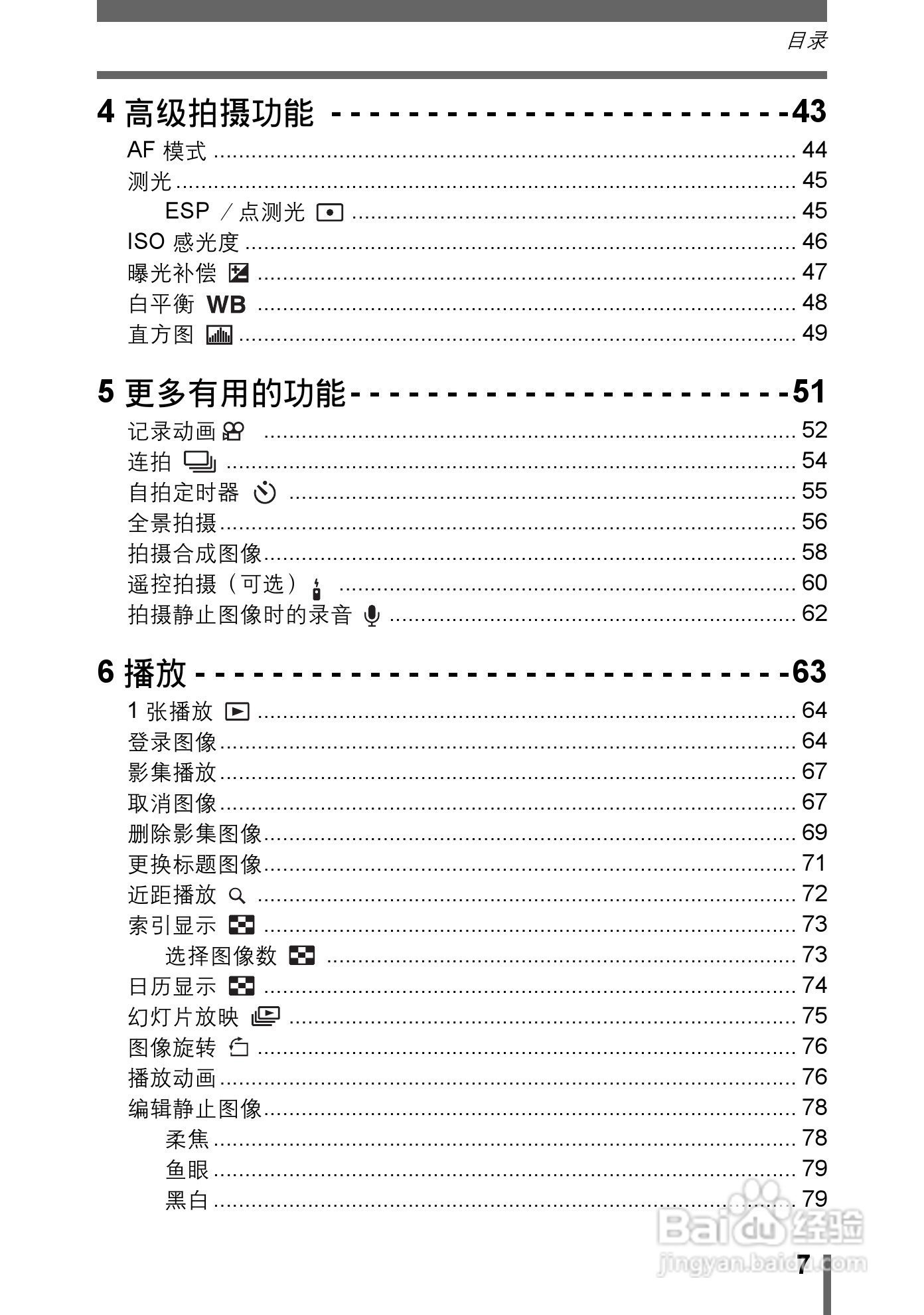 奥林巴斯 stylus-500 D数码相机说明书:[1]