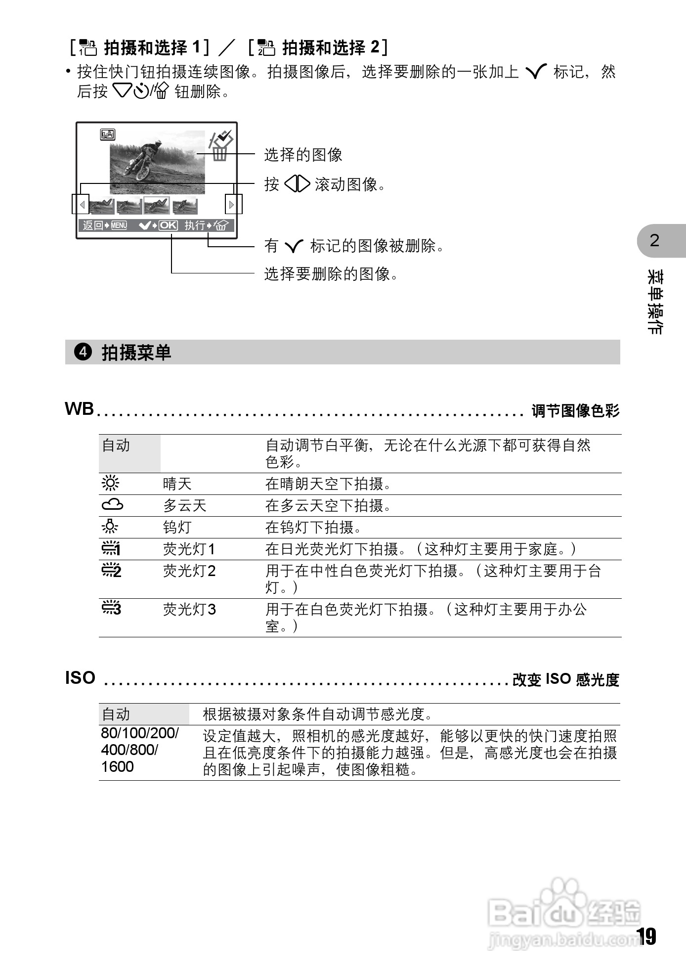 奥林巴斯 stylus 725W数码相机说明书:[2]