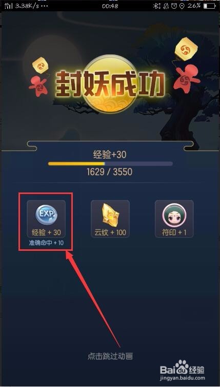 一起来捉妖手游如何快速升级角色