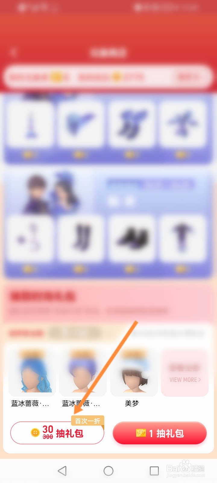 淘宝人生怎么抽时尚礼包