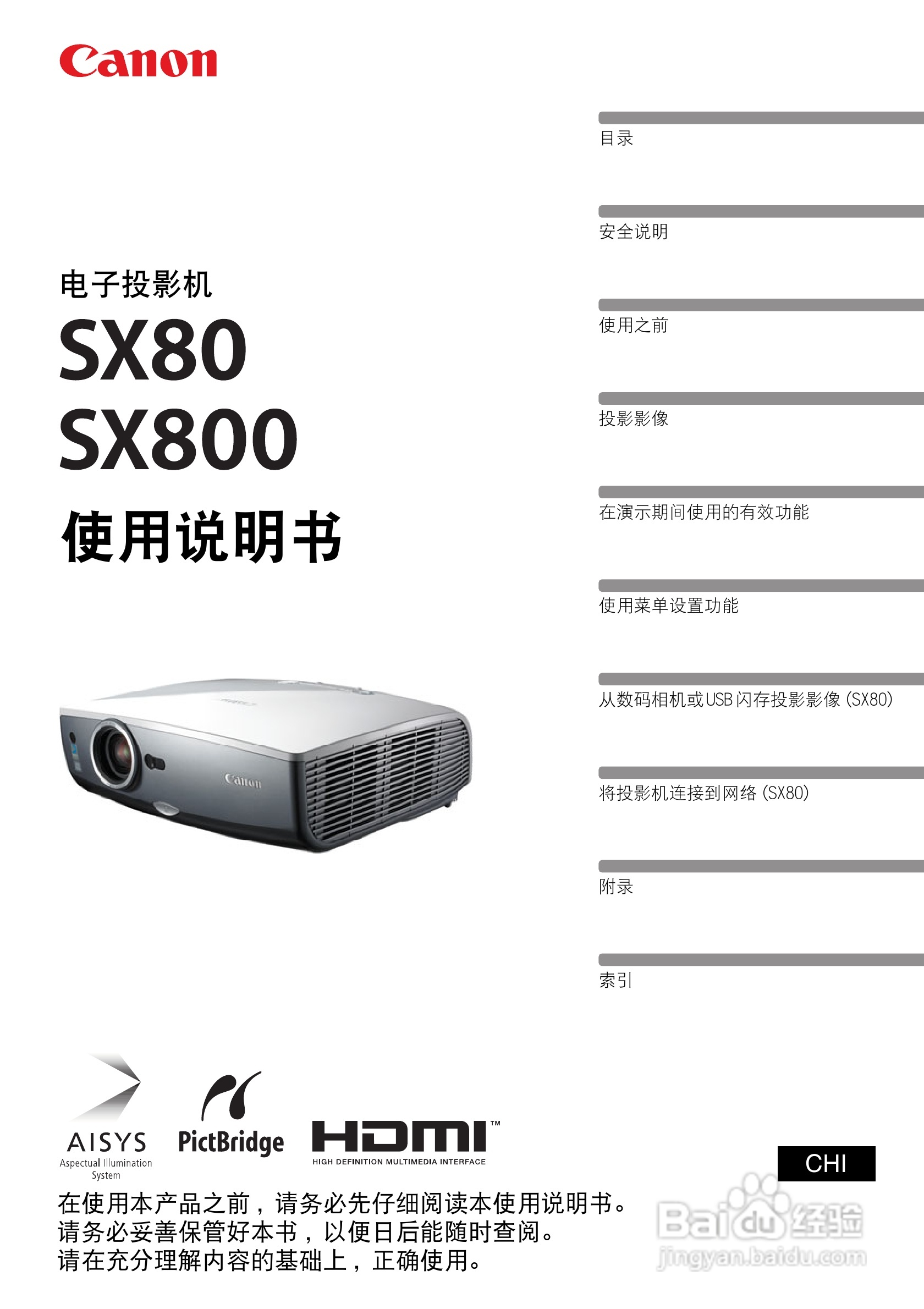 佳能SX80投影仪使用说明书:[1]