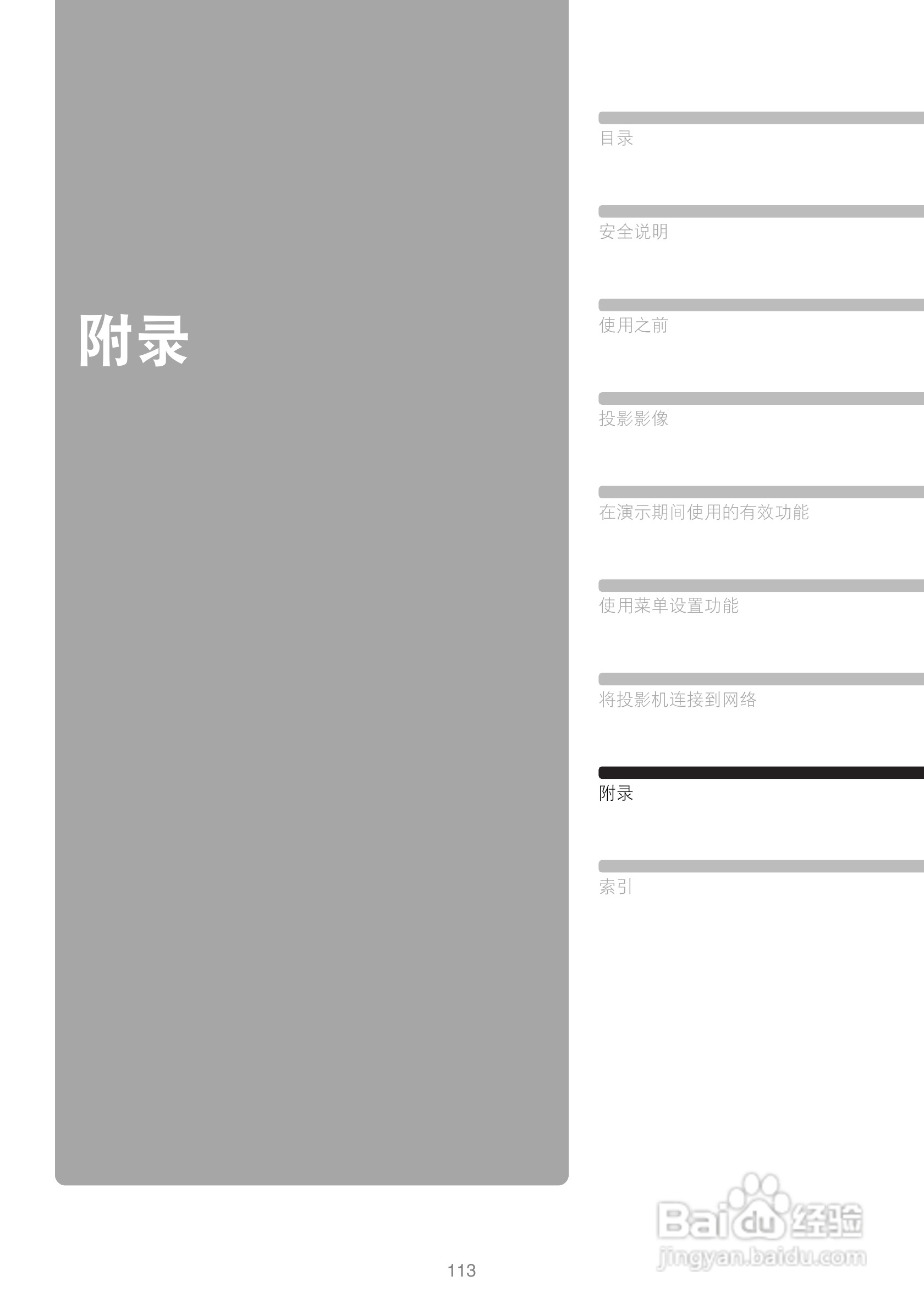 佳能WUX10投影仪使用说明书:[12]