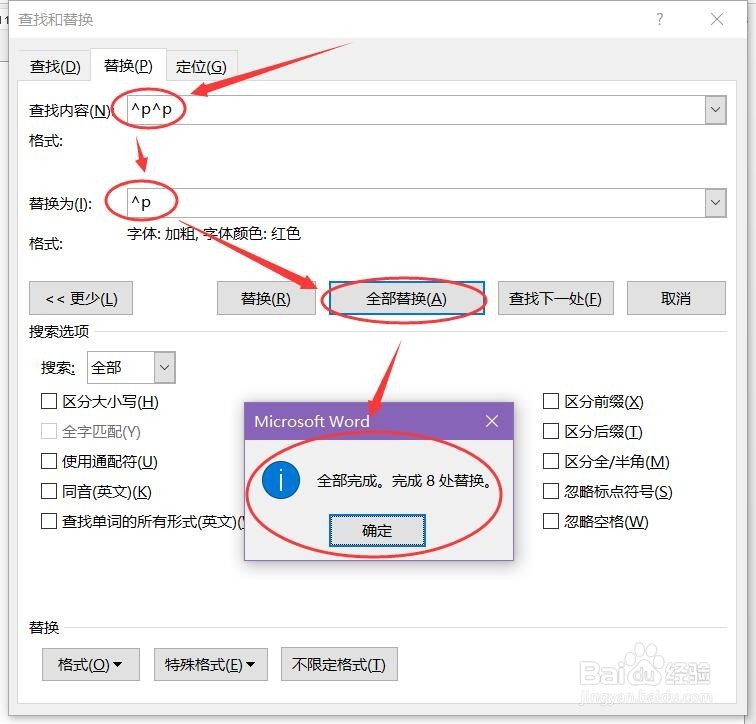Word使用技巧 - Word查找替换技巧 提升办公效率