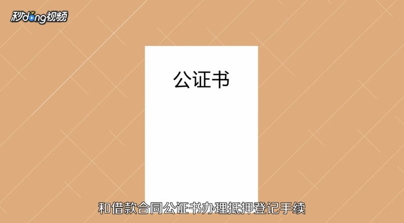 住房抵押贷款怎么办理