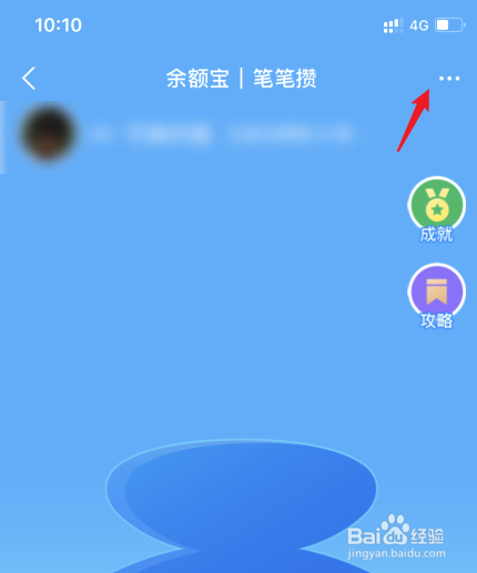 笔笔攒钱怎样取消
