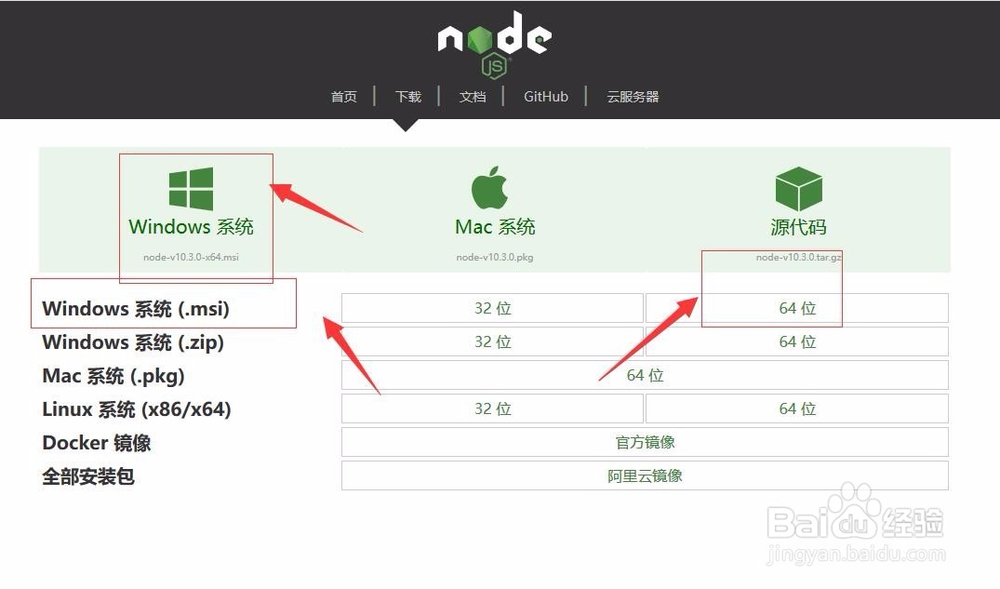 Node.js 安装配置教程（windows 系统）