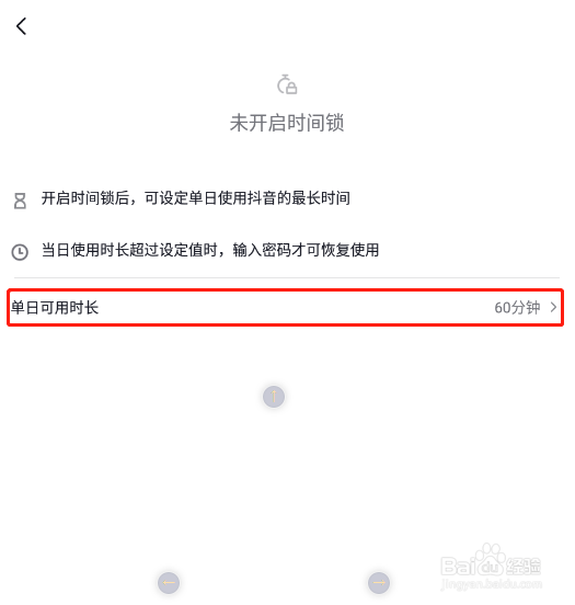 怎样限制每天刷抖音的时长