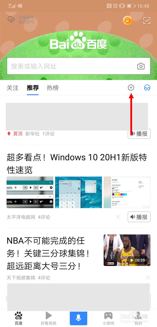 在手机百度app首页中添加澎湃新闻的资讯