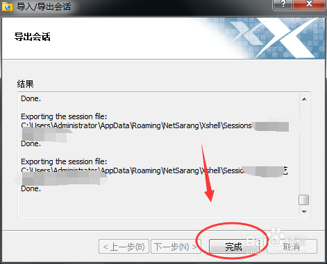 xshell如何备份导出配置\xshell怎么导入配置
