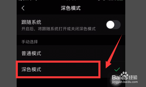 微信怎么才能开通深色模式？