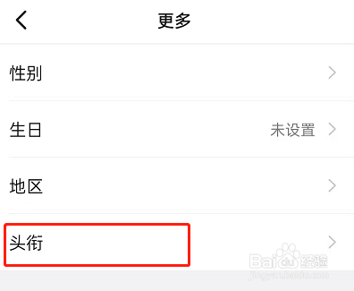 钉钉如何关闭头衔展示