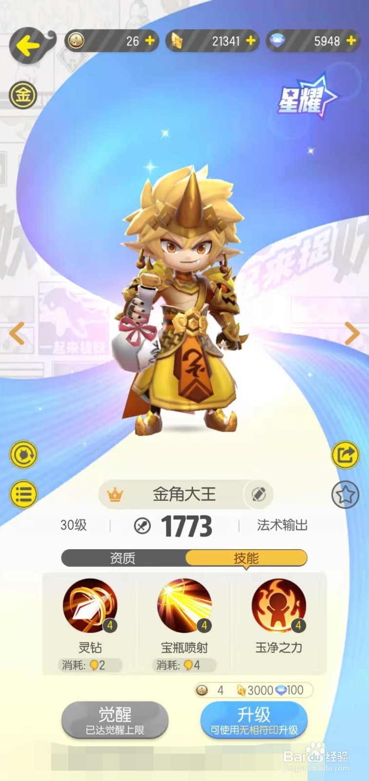 一起来捉妖之“金”系妖灵结业推荐