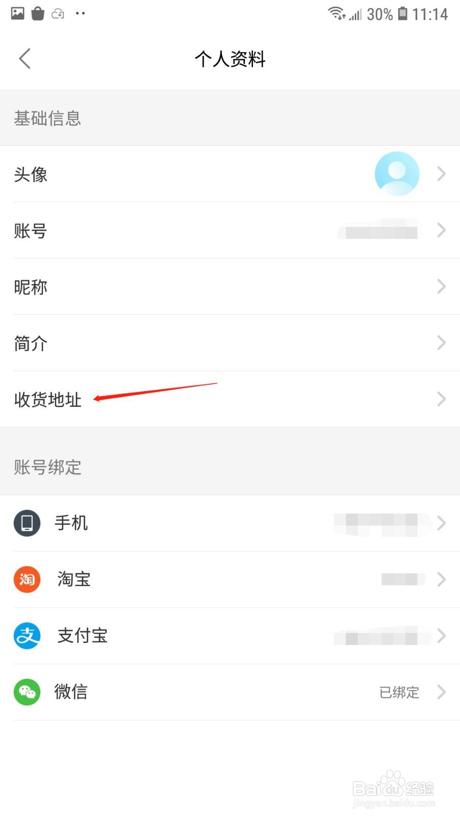 饿了么怎么添加收货地址