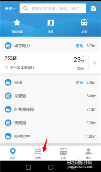 #智能#如何在手机上实时查询公交车位置