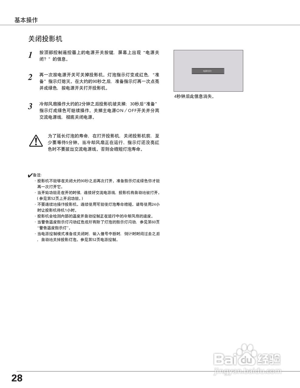 EIKI爱其 LC-X6A说明书:[3]