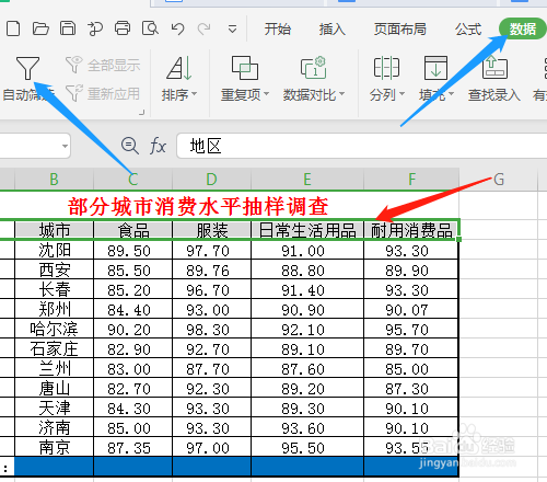 WPS2019 第十四课 如何应用自动筛选中数字筛选