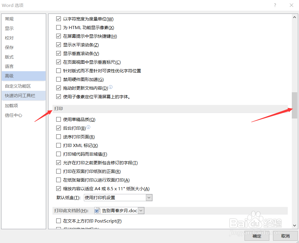 Word逆序打印的方法