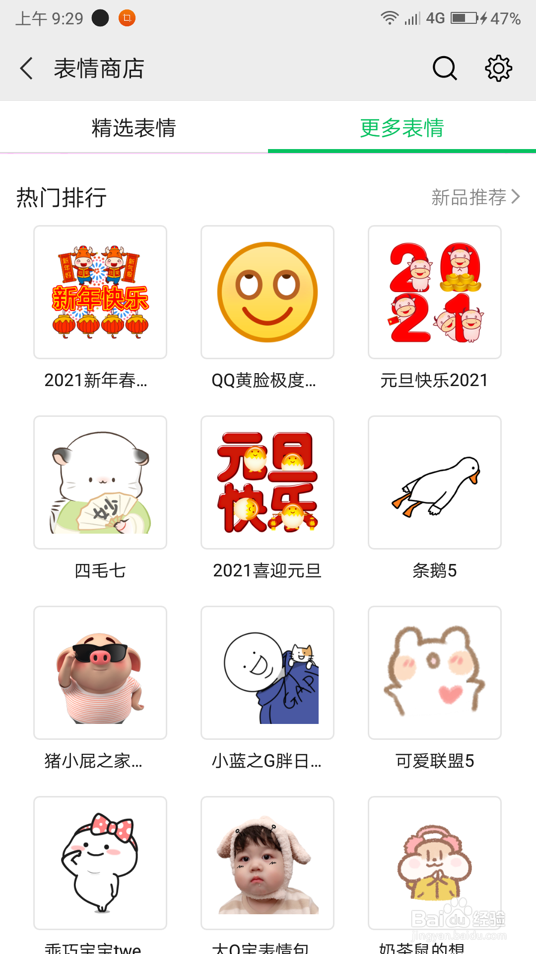 微信添加“动画表情”的操作方法